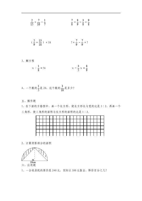 六年级上册数学（人教版）数学期末考试单元检测题第3页