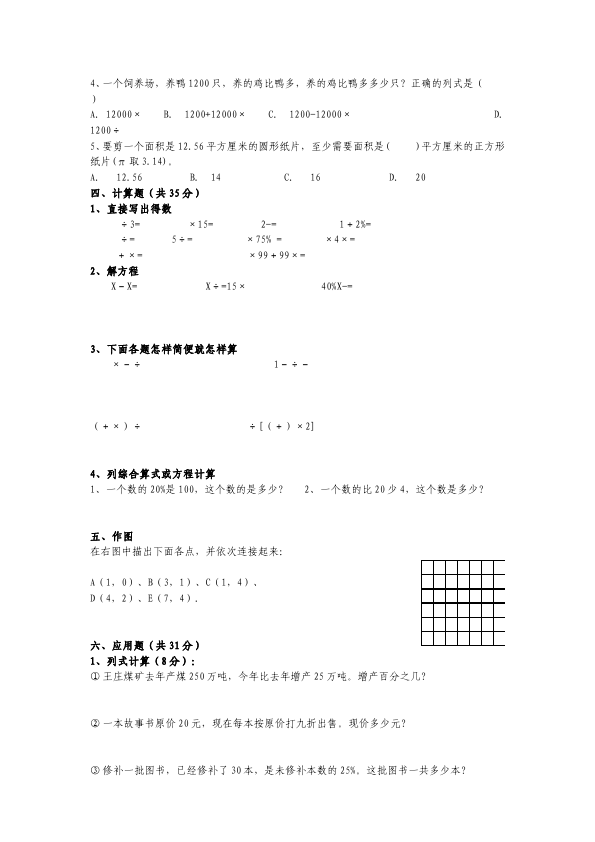 六年级上册数学（人教版）单元测试试题期末考试（数学）第2页