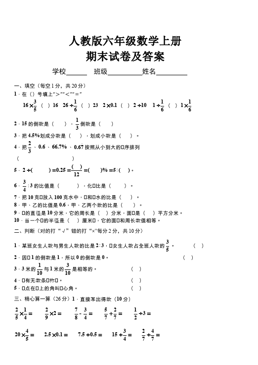 六年级上册数学（人教版）数学期末考试单元检测试卷第1页