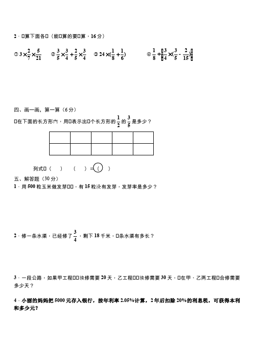 六年级上册数学（人教版）数学期末考试单元检测试卷第2页