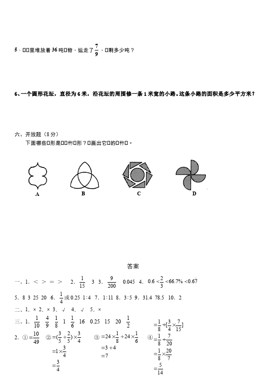 六年级上册数学（人教版）数学期末考试单元检测试卷第3页