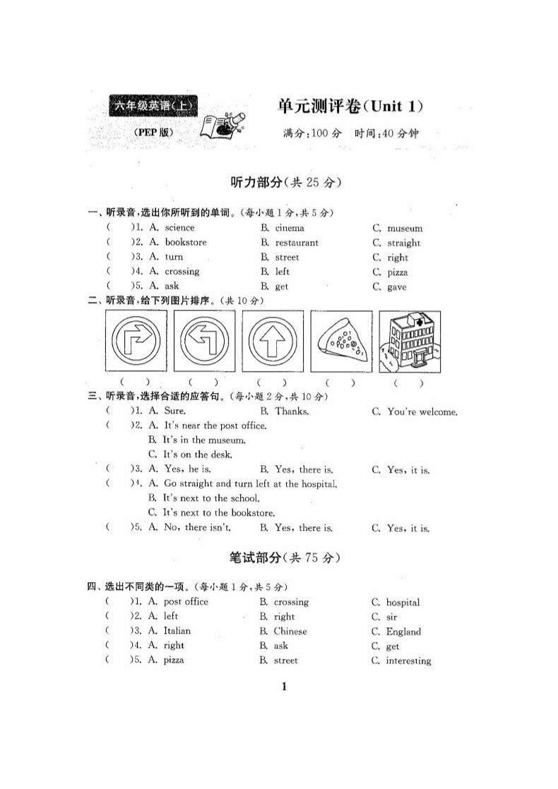 六年级上册英语(PEP版)新人教版pep六年级英语上册试卷全套含答案 图片版 送第2页