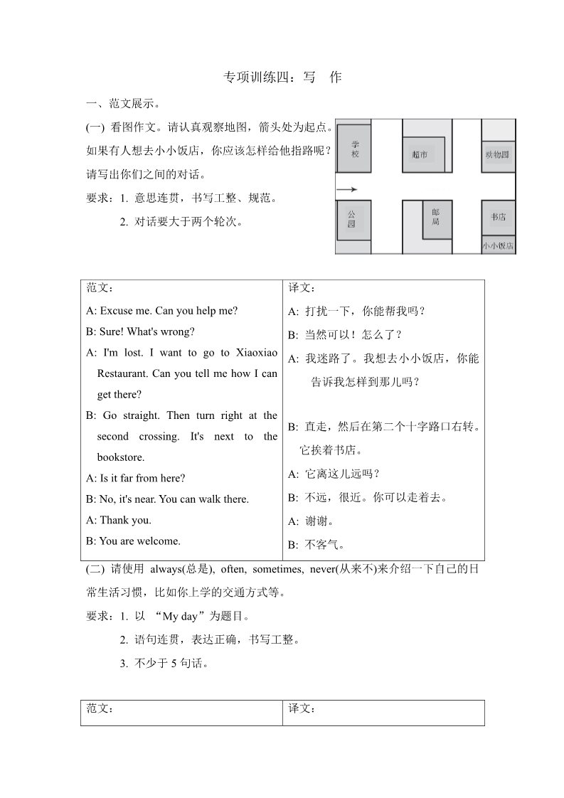 六年级上册英语(PEP版)写作第1页