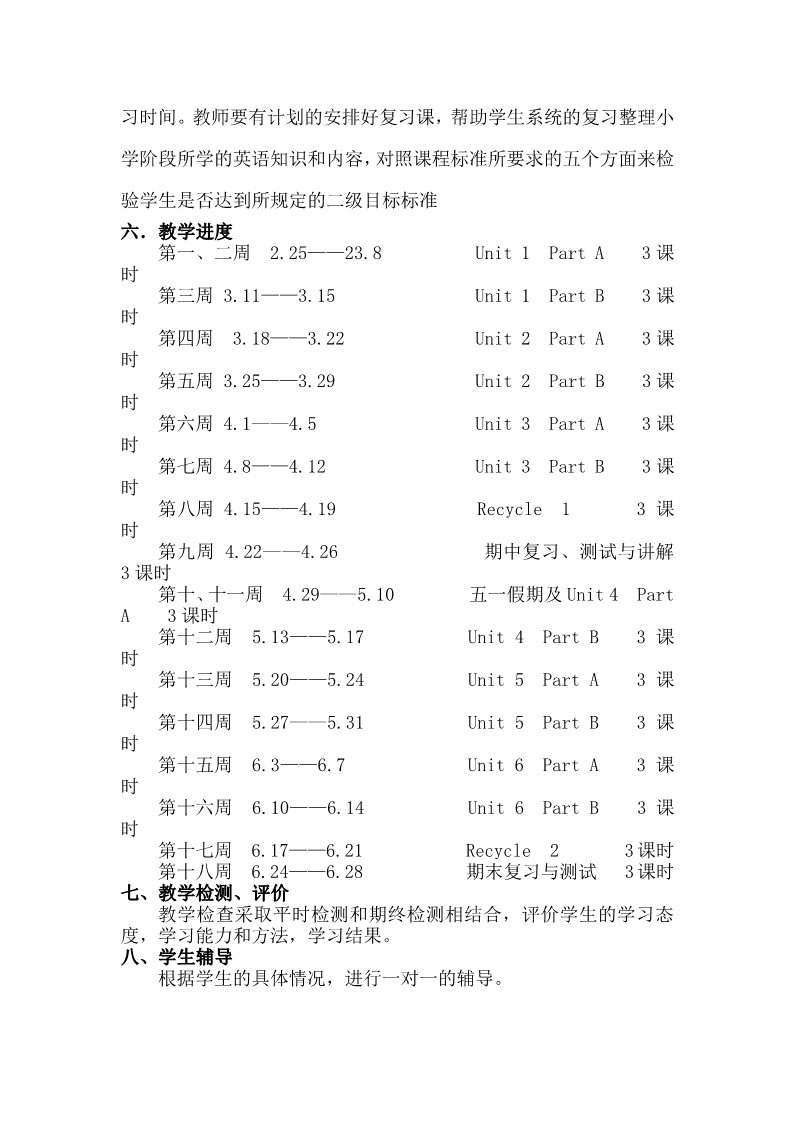 六年级上册英语(PEP版)PEP小学六年级上英语教学计划4第3页