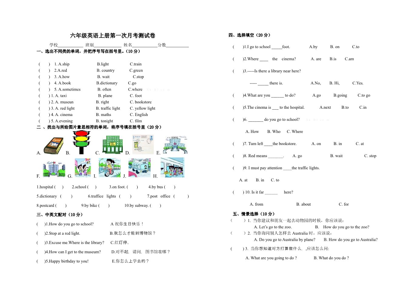 六年级上册英语(PEP版)最新版PEP六年级英语上册第一次月考测试卷第1页