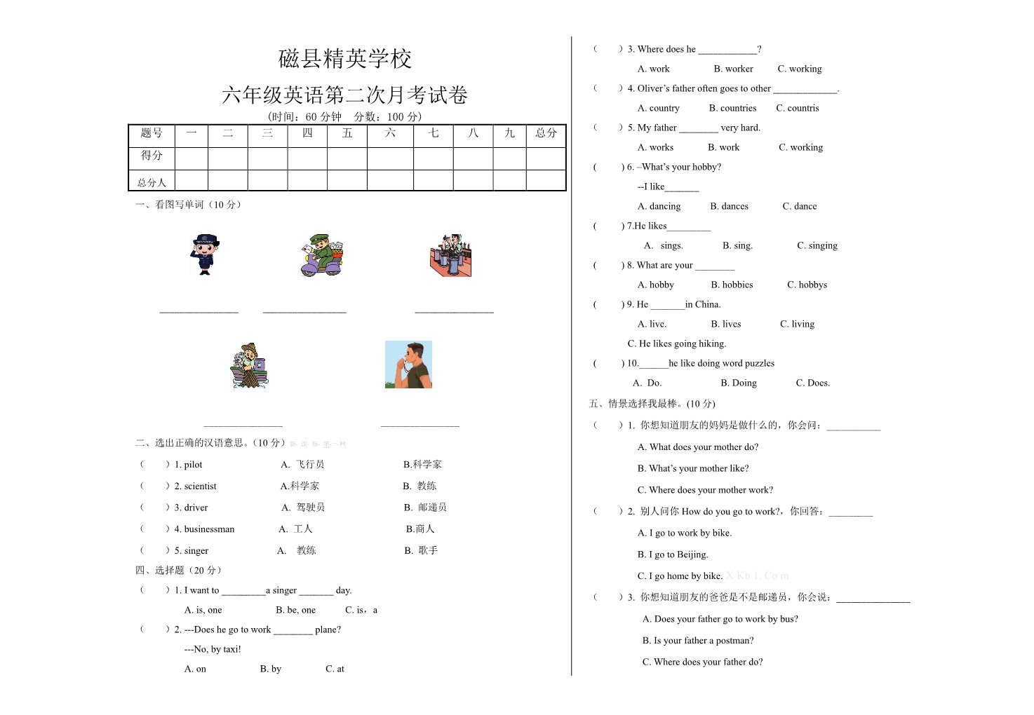 六年级上册英语(PEP版)六年级英语第二次月考试卷（期末复习题第1页