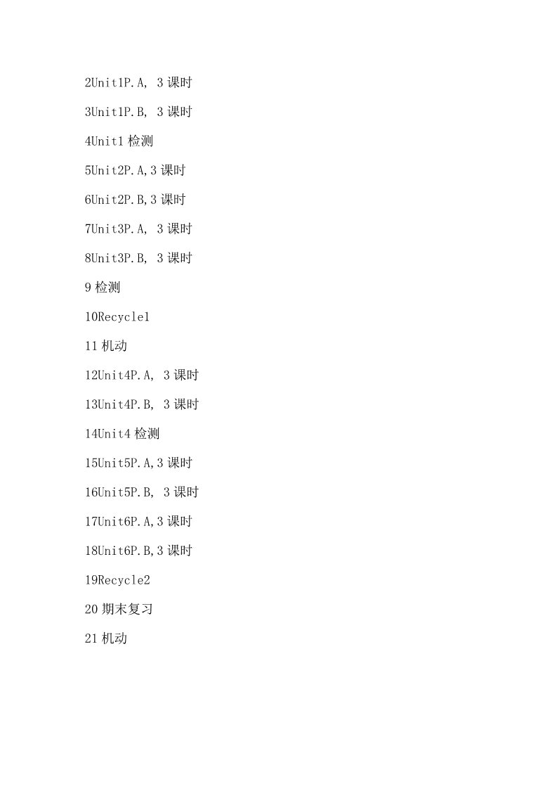 六年级上册英语(PEP版)PEP小学六年级上英语教学计划7第5页