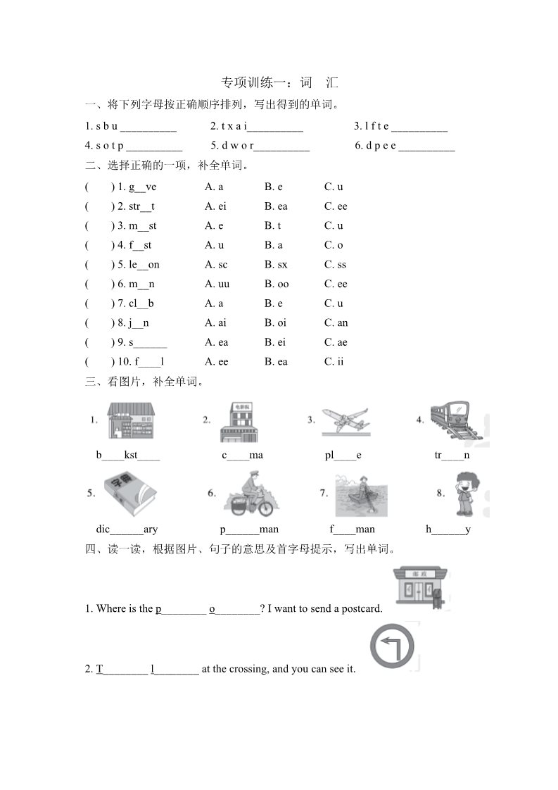 六年级上册英语(PEP版)词汇第1页