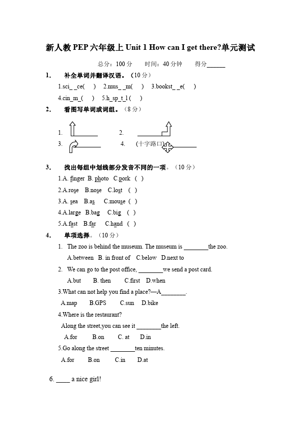 六年级上册英语(PEP版)PEP英语《Unit1 How can I get there》练习试卷1第1页