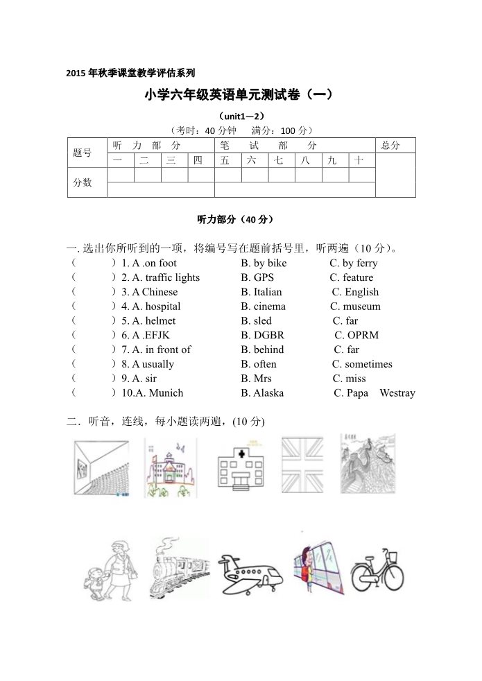 六年级上册英语(PEP版)秋六年级英语Unit1—2单元测试卷及答案(一)第1页