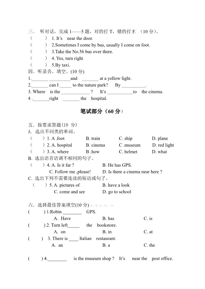 六年级上册英语(PEP版)秋六年级英语Unit1—2单元测试卷及答案(一)第2页