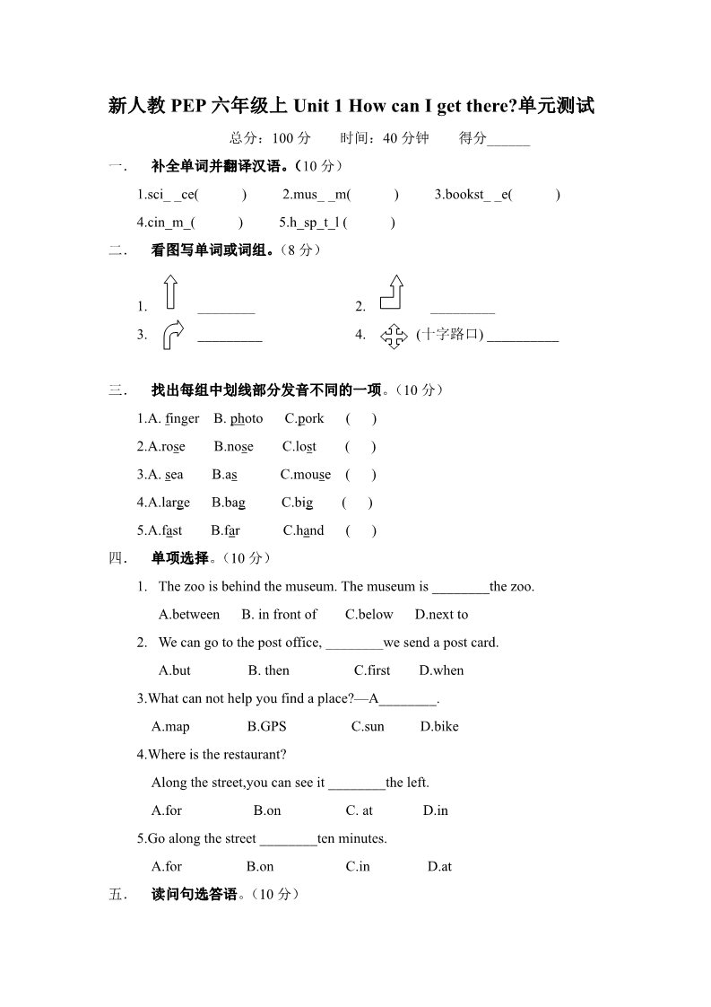 六年级上册英语(PEP版)(人教PEP)6年级英语上册unit1《How can i get there》单元检测 (1) 含答案第1页