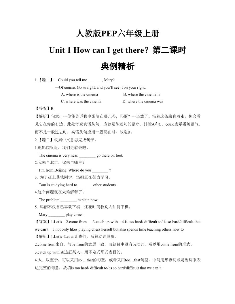 六年级上册英语(PEP版)Unit_1_How_can_I_get_there？第二课时典例精析第1页