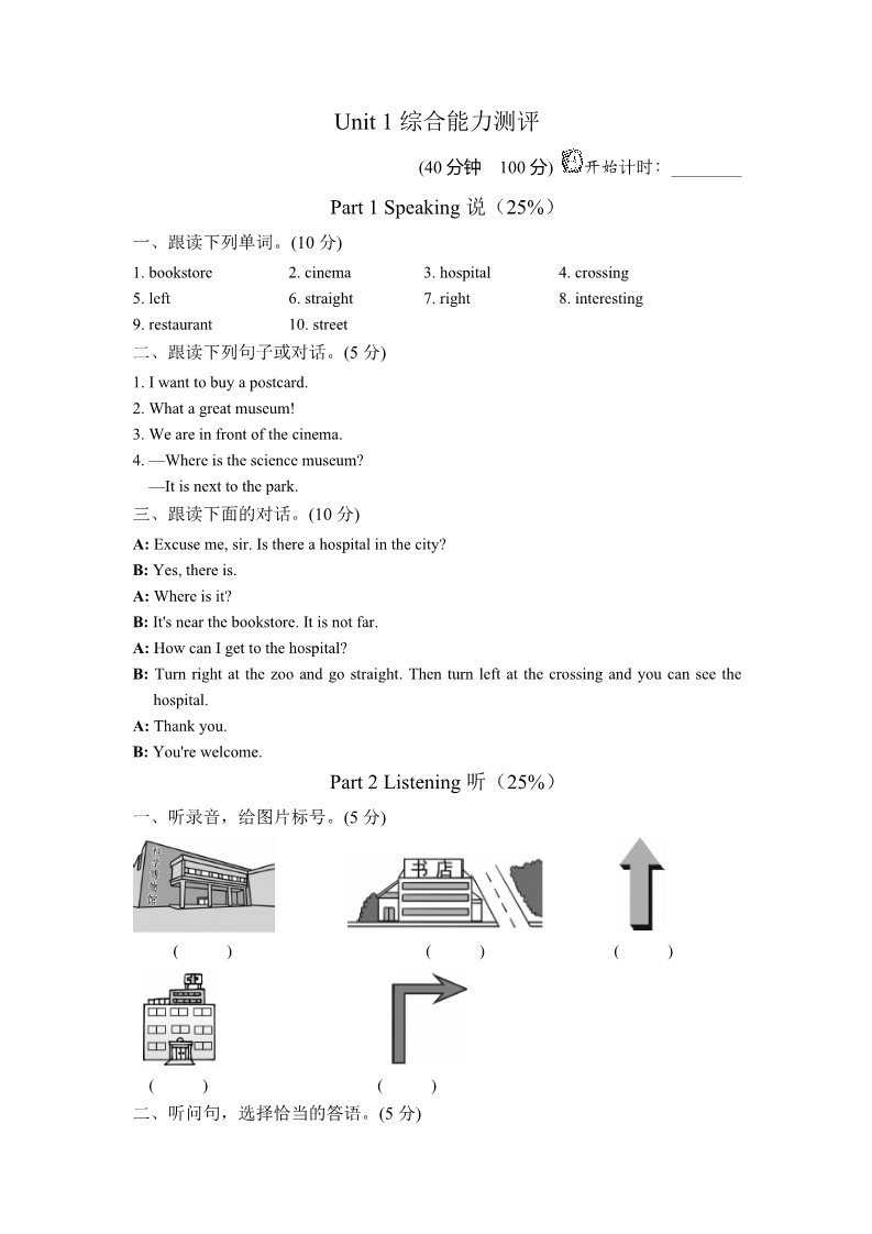 六年级上册英语(PEP版)试卷（一）第1页