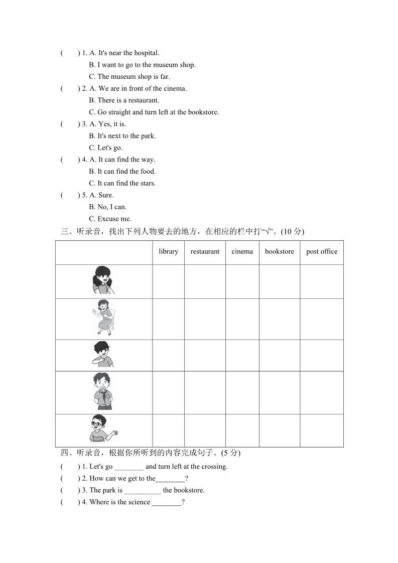 六年级上册英语(PEP版)试卷（一）第2页