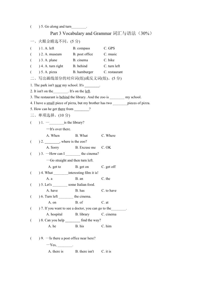 六年级上册英语(PEP版)试卷（一）第3页