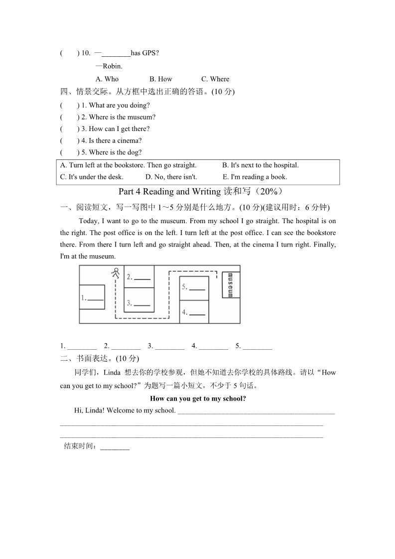 六年级上册英语(PEP版)试卷（一）第4页