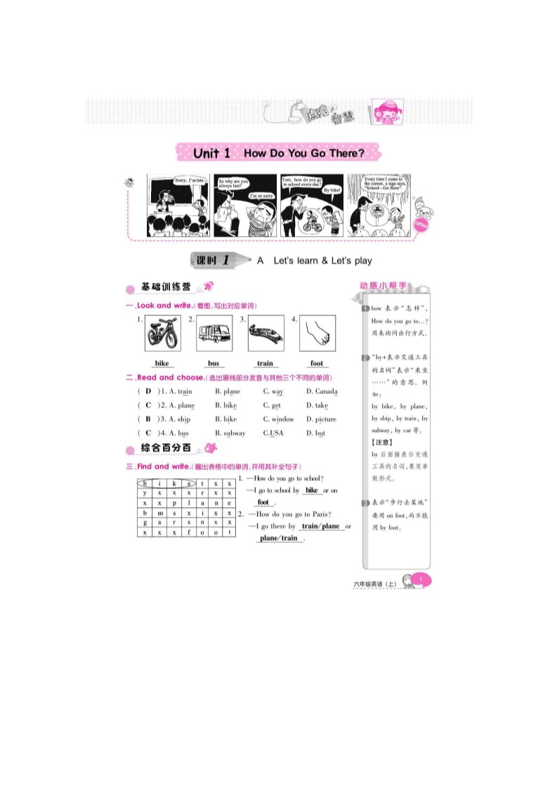 六年级上册英语(PEP版)六年级上册英语一课一练-unit1 How  can you go there（7课时）（PEP）版扫描版第1页