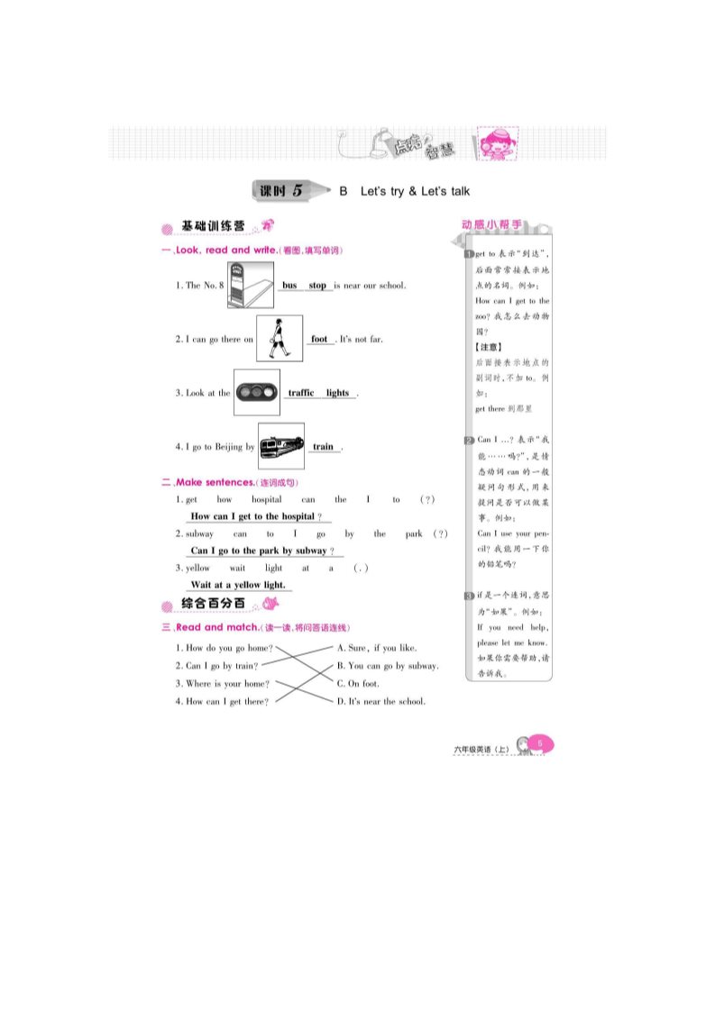 六年级上册英语(PEP版)六年级上册英语一课一练-unit1 How  can you go there（7课时）（PEP）版扫描版第5页