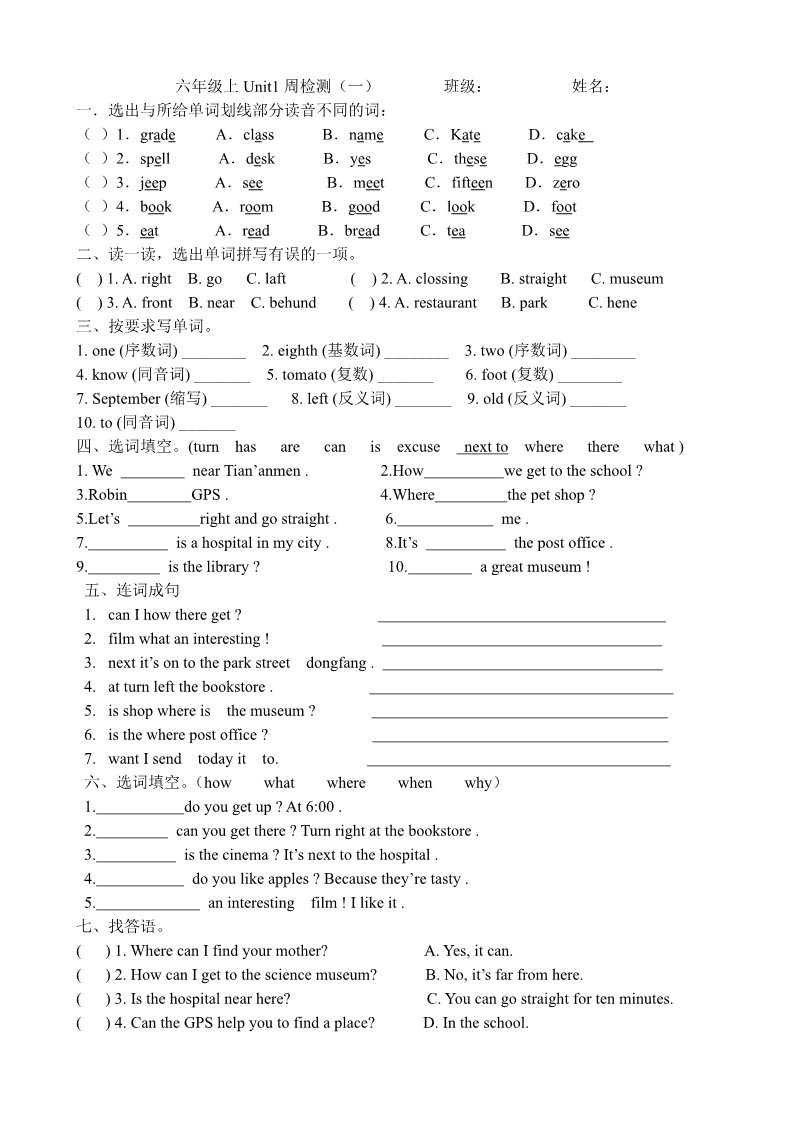 六年级上册英语(PEP版)pep六年级英语上册第一单元练习题第1页