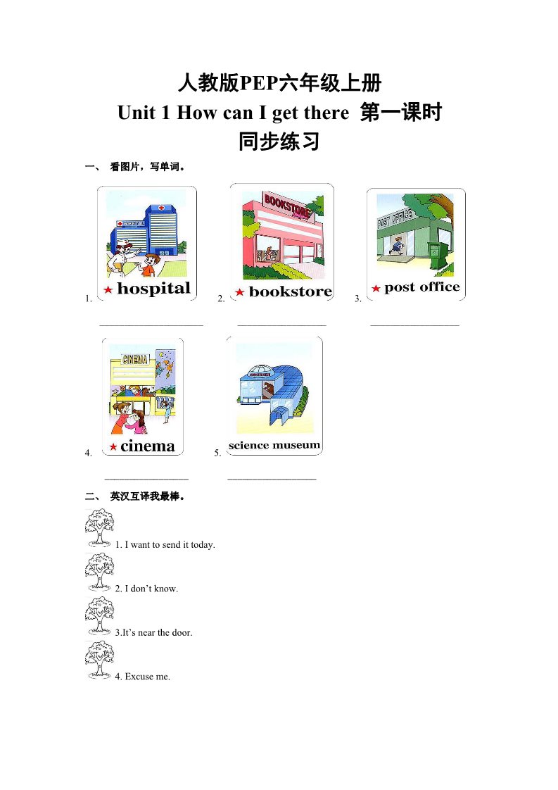 六年级上册英语(PEP版)Unit_1_How_can_I_get_there？第一课时同步练习(含答案)第1页