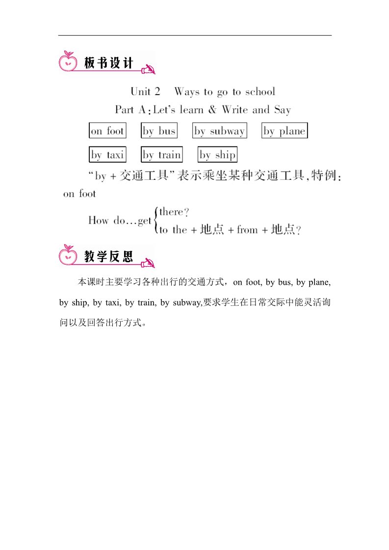 六年级上册英语(PEP版)Part A 第二课时第4页