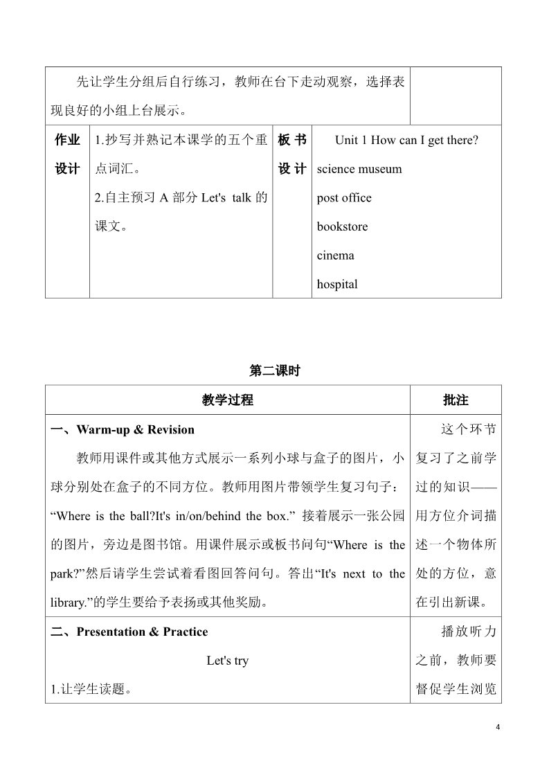 六年级上册英语(PEP版)Unit 1 单元教案 1(易提分旗舰店)第4页