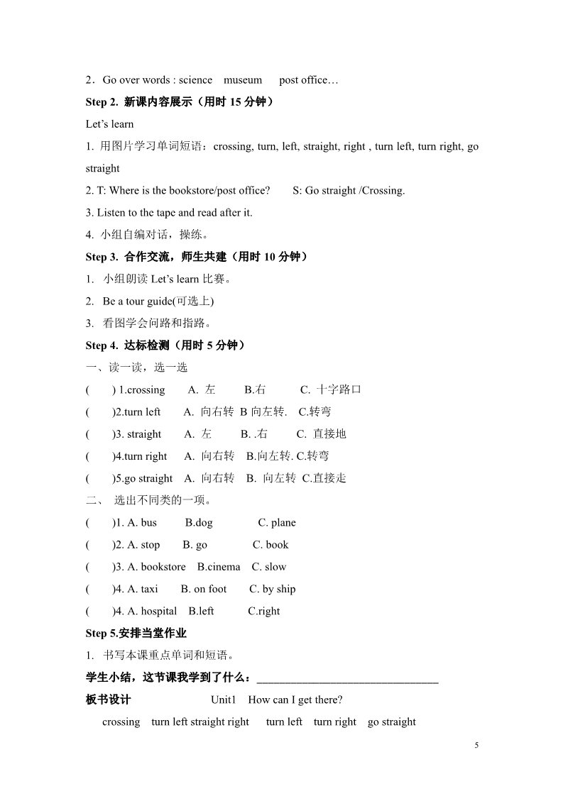 六年级上册英语(PEP版)Unit 1 单元教案 4(易提分旗舰店)第5页