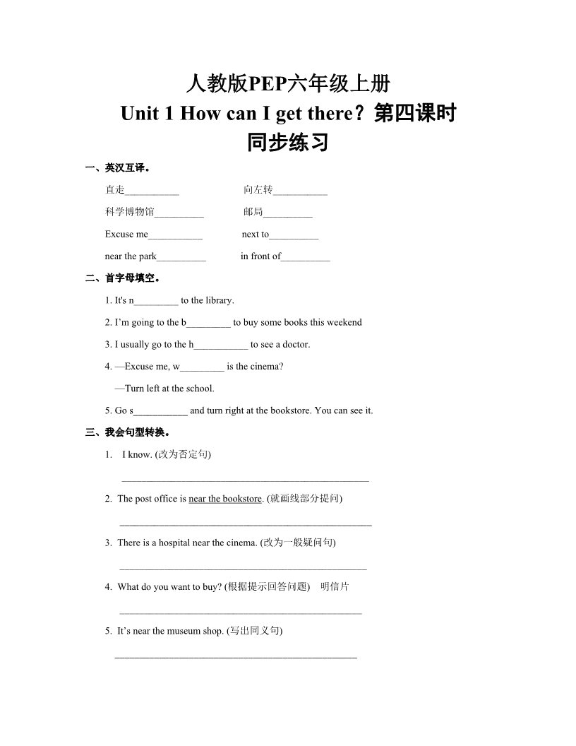 六年级上册英语(PEP版)Unit_1_How_can_I_get_there？第四课时同步练习(含答案)第1页