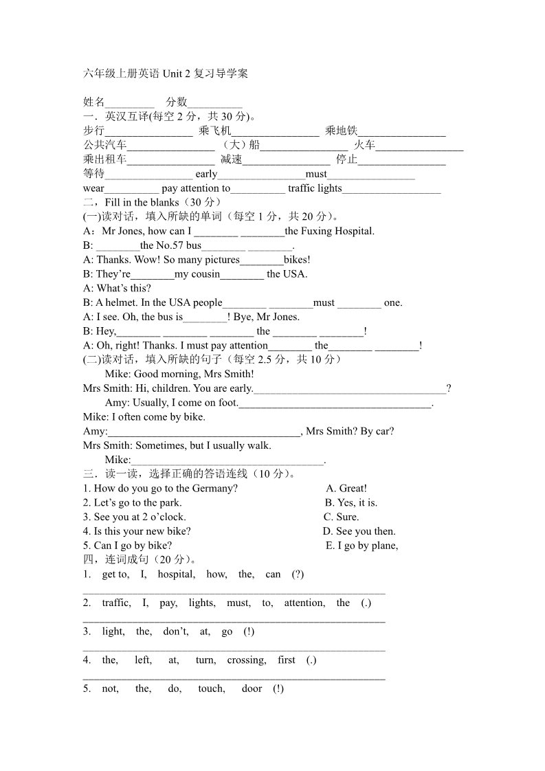 六年级上册英语(PEP版)Unit 2复习导学案第1页