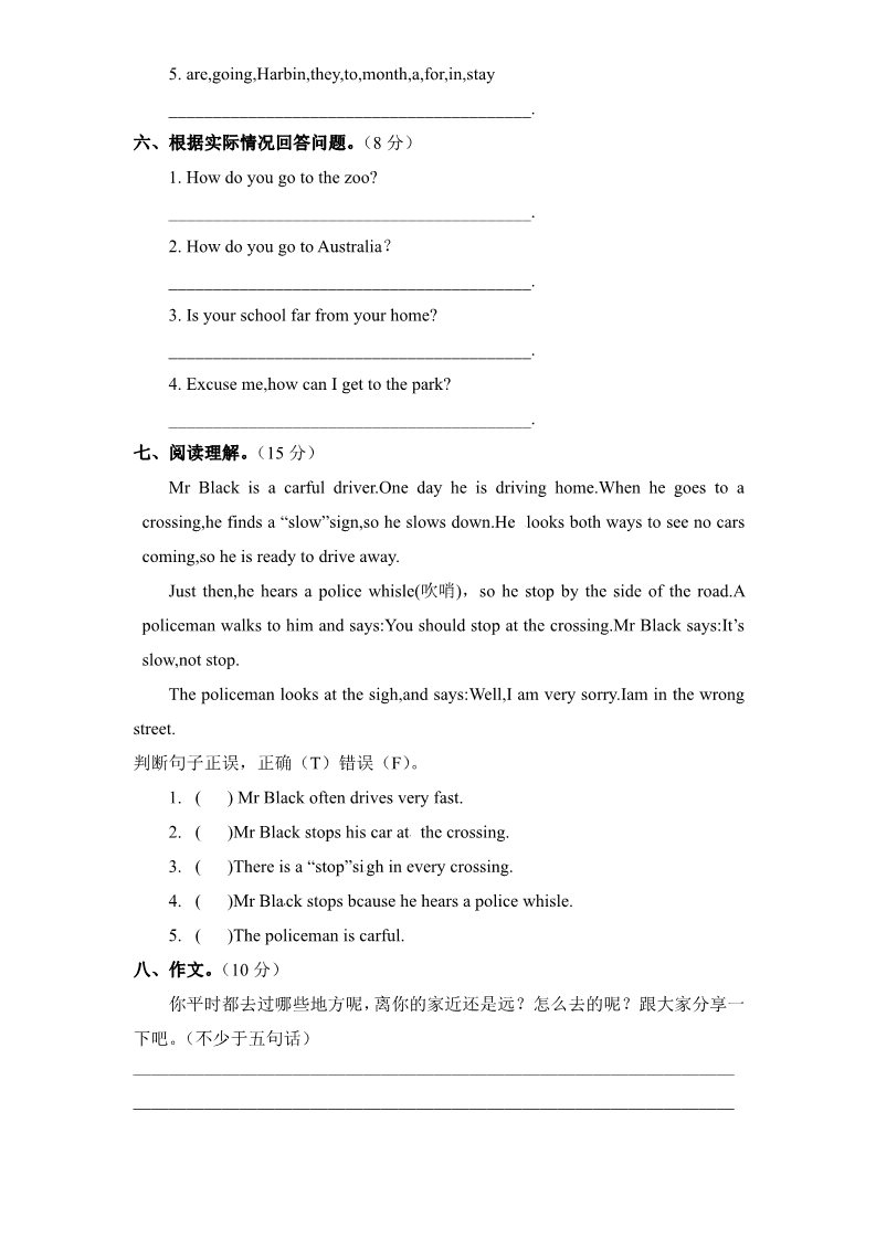 六年级上册英语(PEP版)(人教PEP)6年级英语上册unit2《Ways to go to school》单元检测 有答案第3页