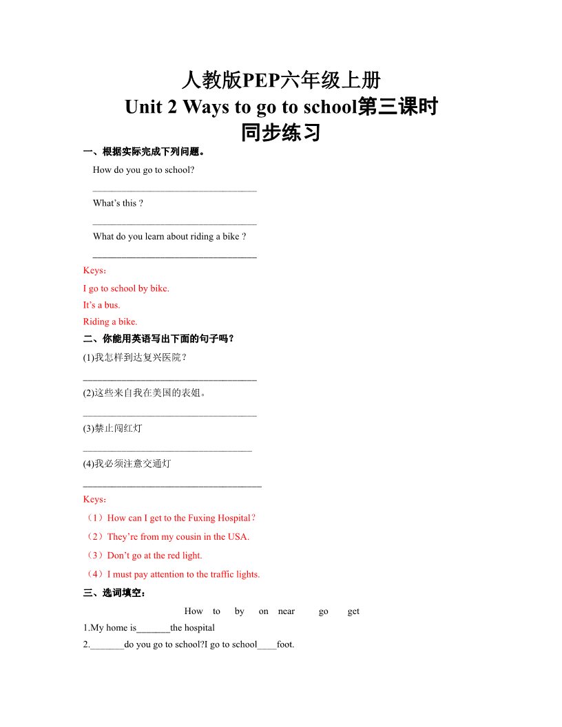 六年级上册英语(PEP版)Unit_2_Ways_to_go_to_school第三课时同步练习(含答案)第1页