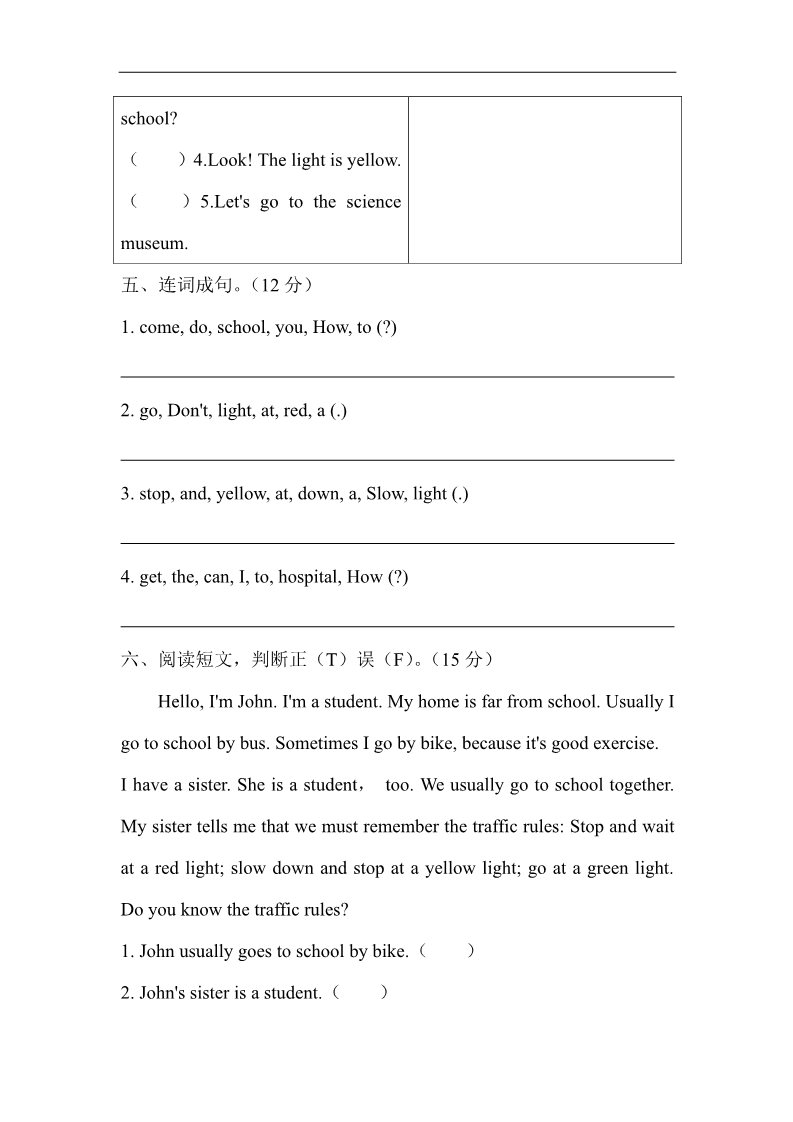 六年级上册英语(PEP版)Unit 2 检测卷第4页