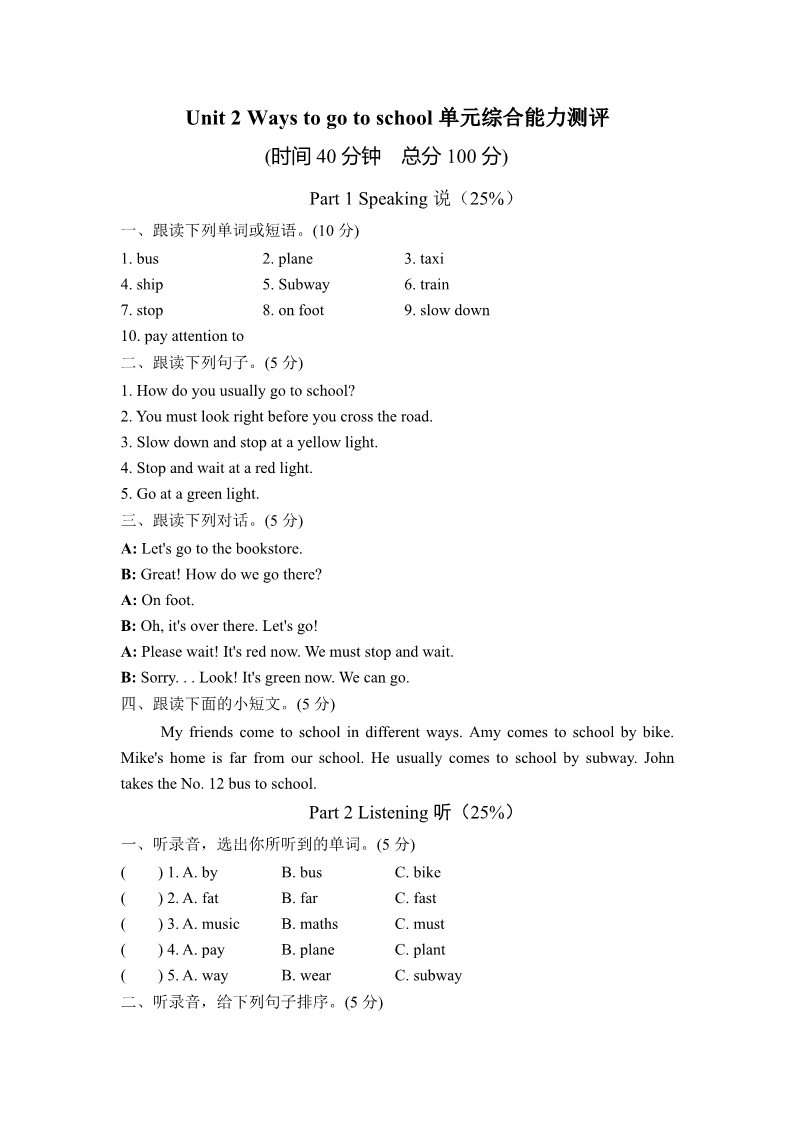 六年级上册英语(PEP版)Unit 2 Ways to go to school单元综合能力测评第1页