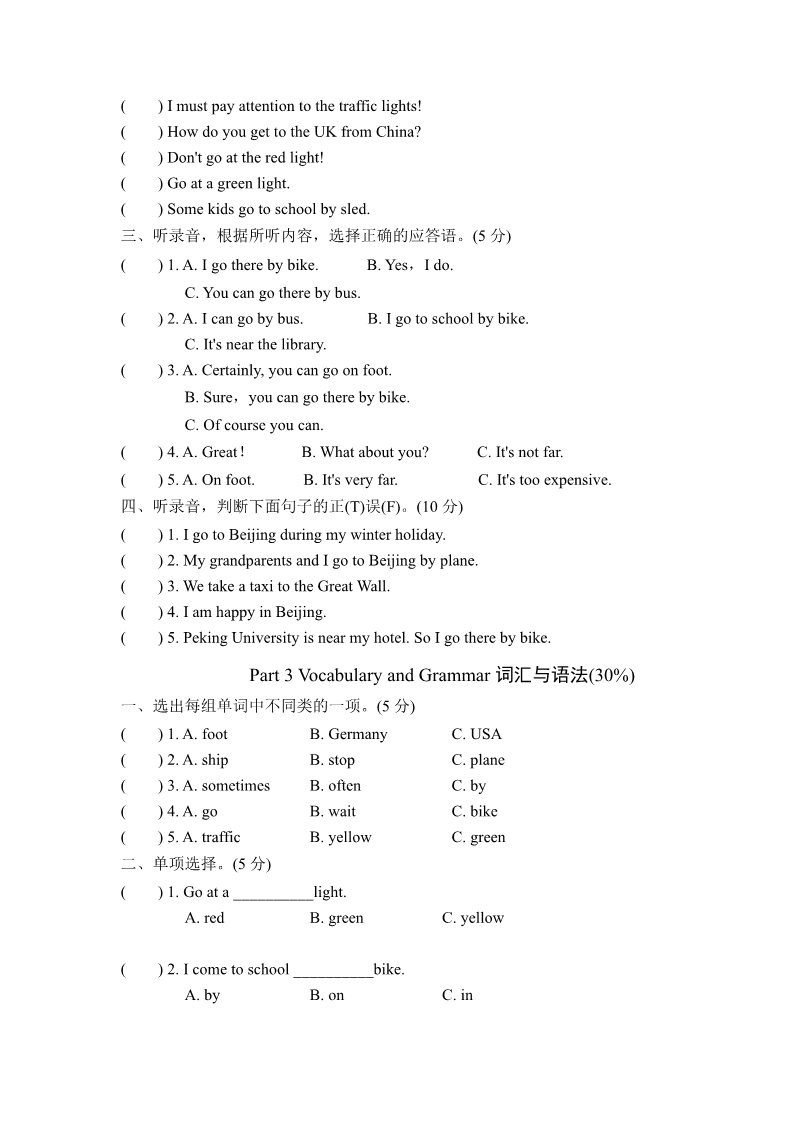 六年级上册英语(PEP版)Unit 2 Ways to go to school单元综合能力测评第2页