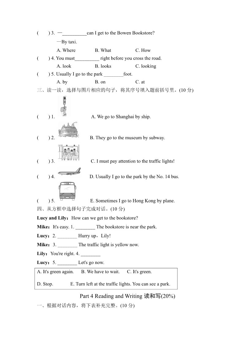 六年级上册英语(PEP版)Unit 2 Ways to go to school单元综合能力测评第3页