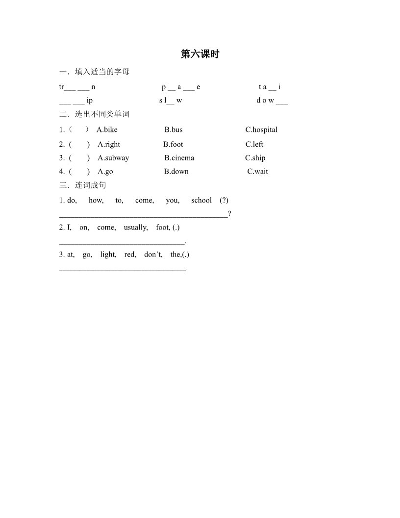 六年级上册英语(PEP版)Unit_2_Ways_to_go_to_school第六课时同步练习（无答案）第1页