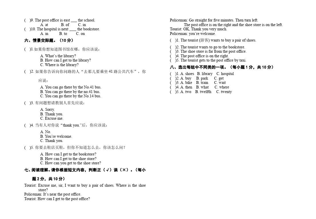 六年级上册英语(PEP版)PEP英语《Unit2 Ways to go to school》练习试卷6第2页