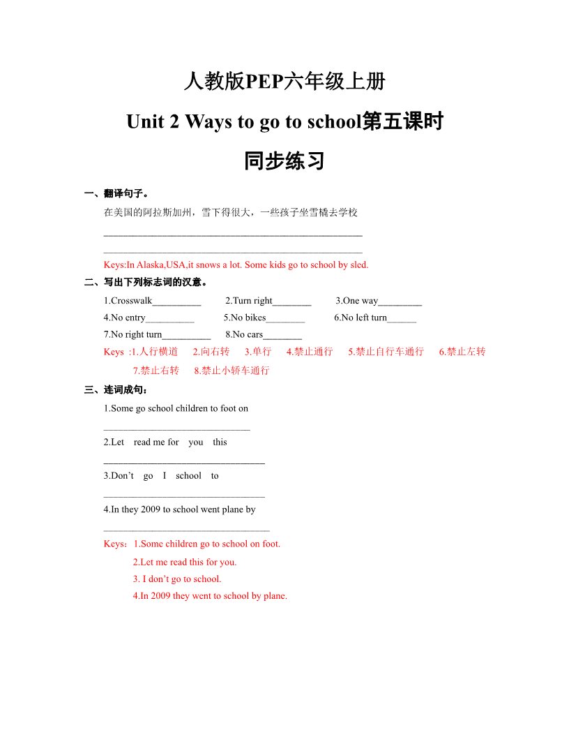 六年级上册英语(PEP版)Unit_2_Ways_to_go_to_school第五课时同步练习(含答案)第1页