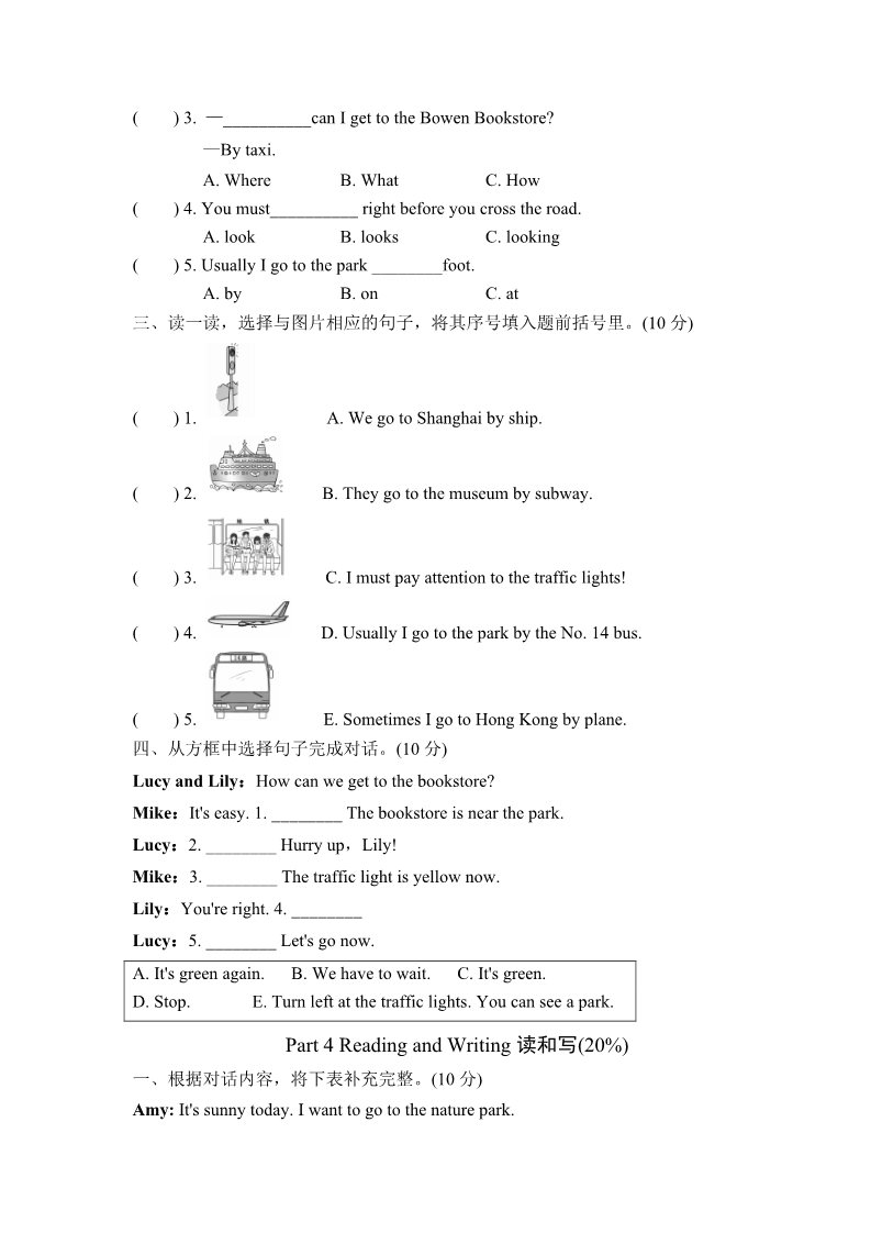 六年级上册英语(PEP版)试卷（一）第3页