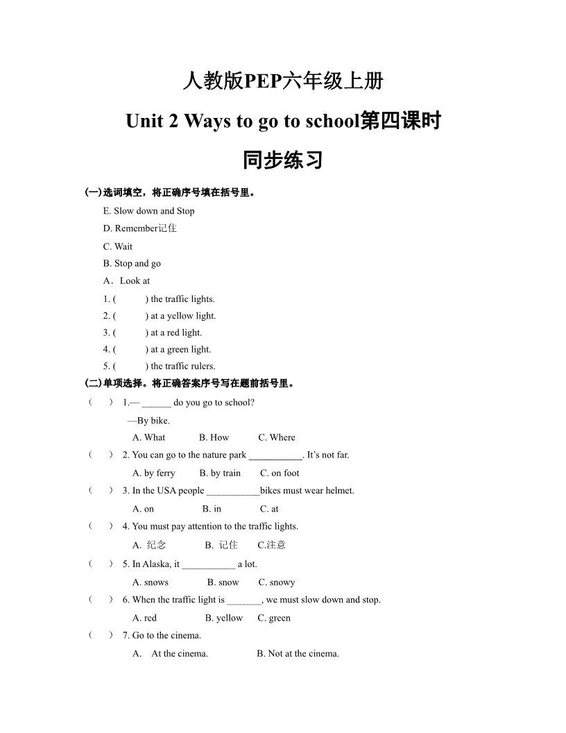 六年级上册英语(PEP版)Unit_2_Ways_to_go_to_school第四课时同步练习(含答案)第1页