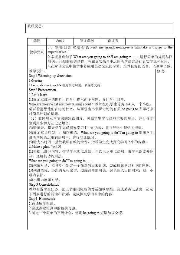 六年级上册英语(PEP版)PEP英语《Unit3 My weekend plan》教案教学设计下载21第2页