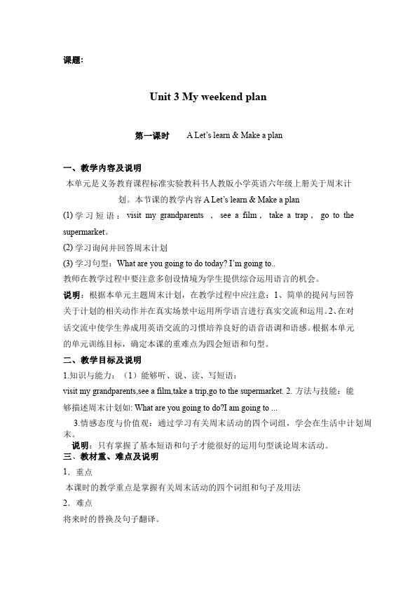 六年级上册英语(PEP版)PEP英语《Unit3 My weekend plan》教案教学设计下载1第1页