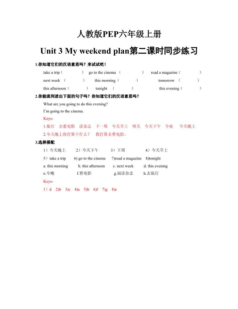 六年级上册英语(PEP版)Unit_3_My_weekend_plan第二课时同步练习(含答案)第1页