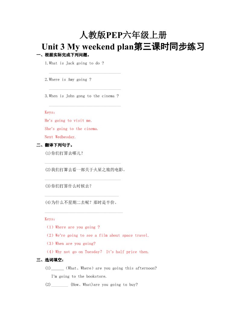 六年级上册英语(PEP版)Unit_3_My_weekend_plan第三课时同步练习(含答案)第1页