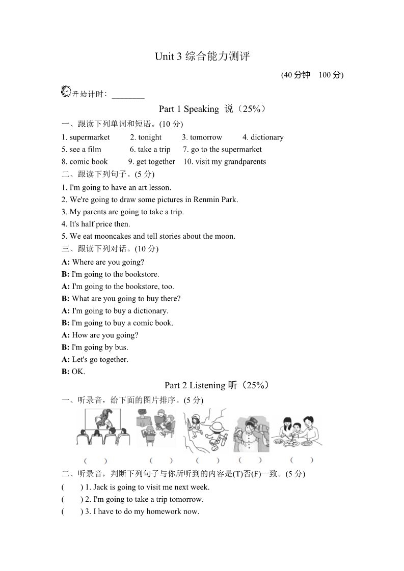 六年级上册英语(PEP版)试卷（一）第1页