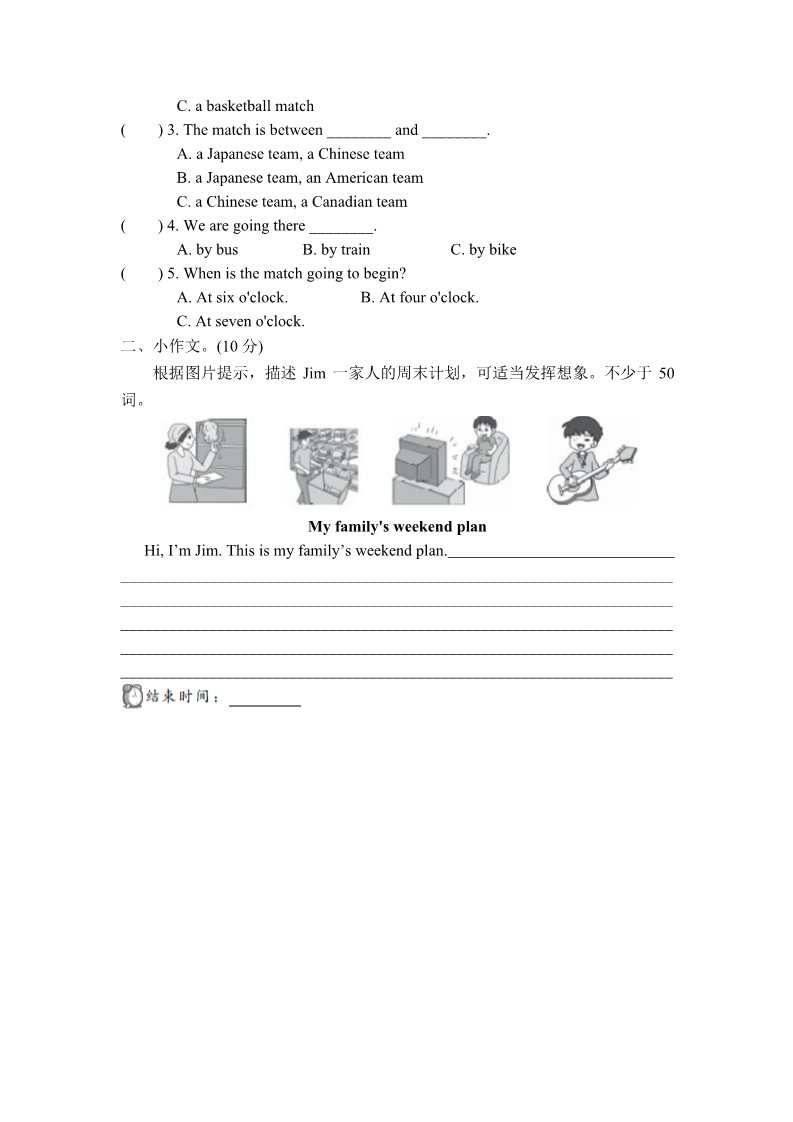 六年级上册英语(PEP版)试卷（一）第4页