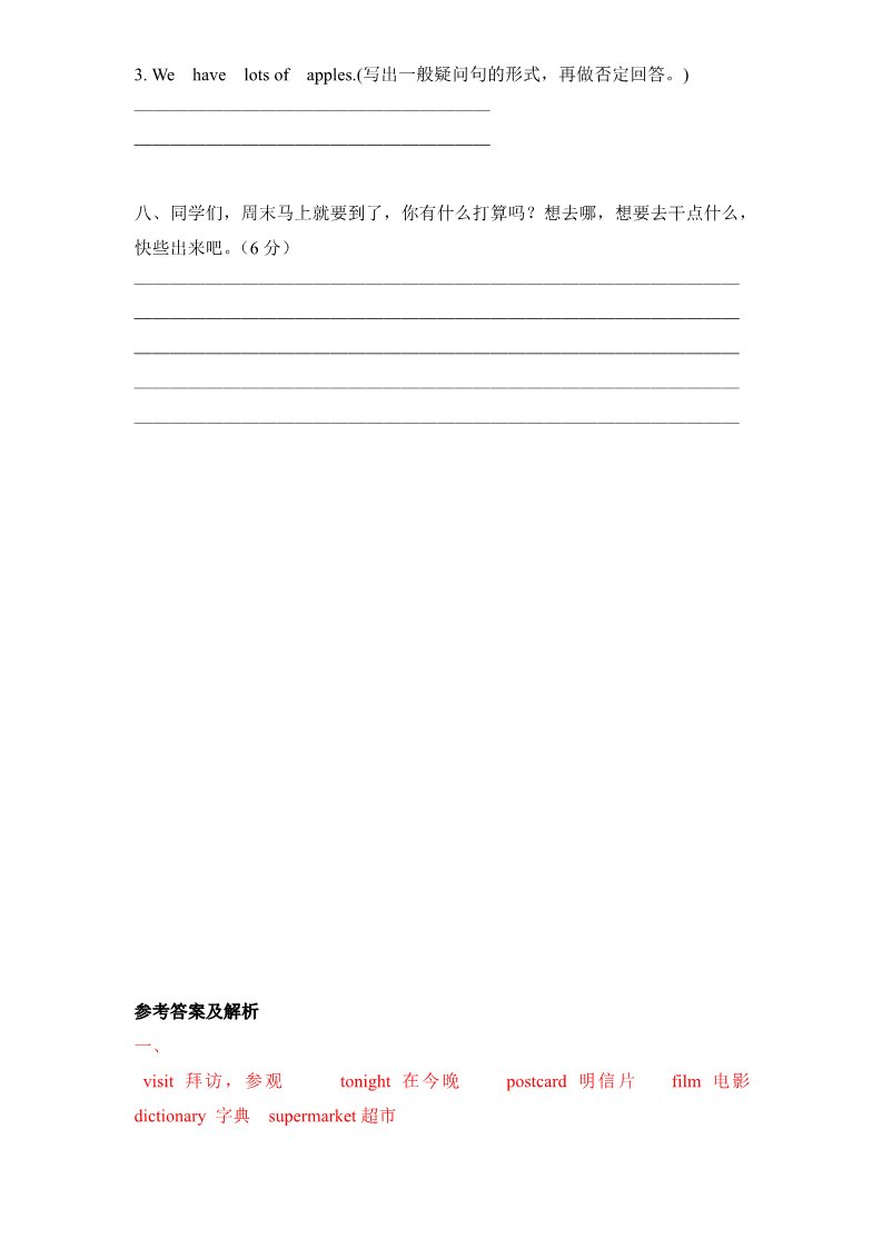 六年级上册英语(PEP版)新人教PEP六年级上Unit3《My weekend plan》单元测试（含解析） (1)第3页