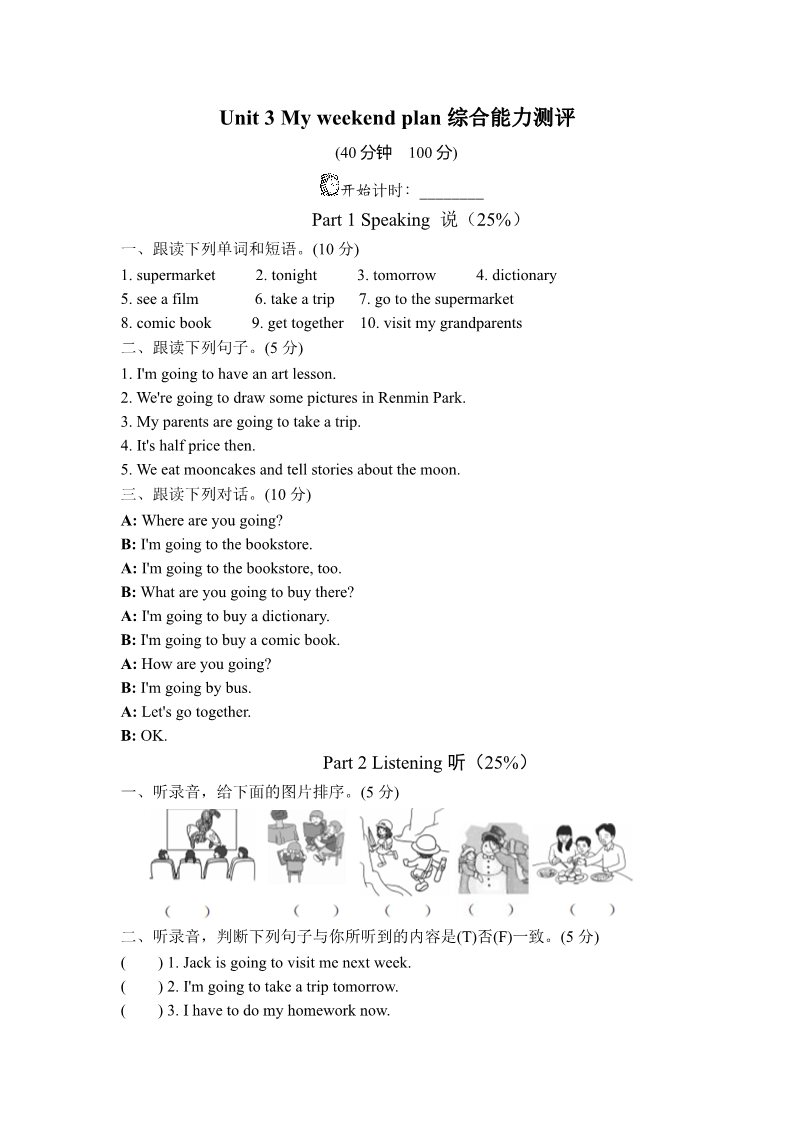 六年级上册英语(PEP版)Unit 3 My weekend plan综合能力测评第1页
