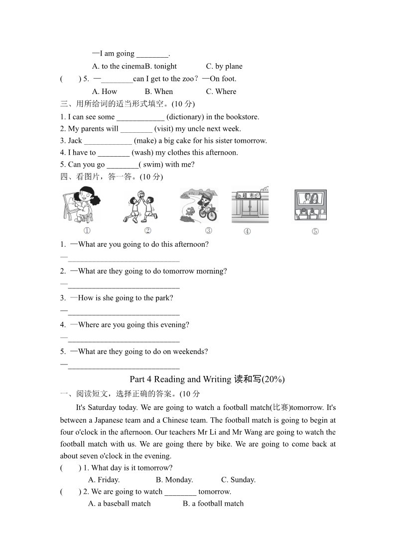 六年级上册英语(PEP版)Unit 3 My weekend plan综合能力测评第3页